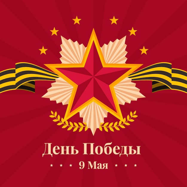 Free vector flat russian victory day illustration