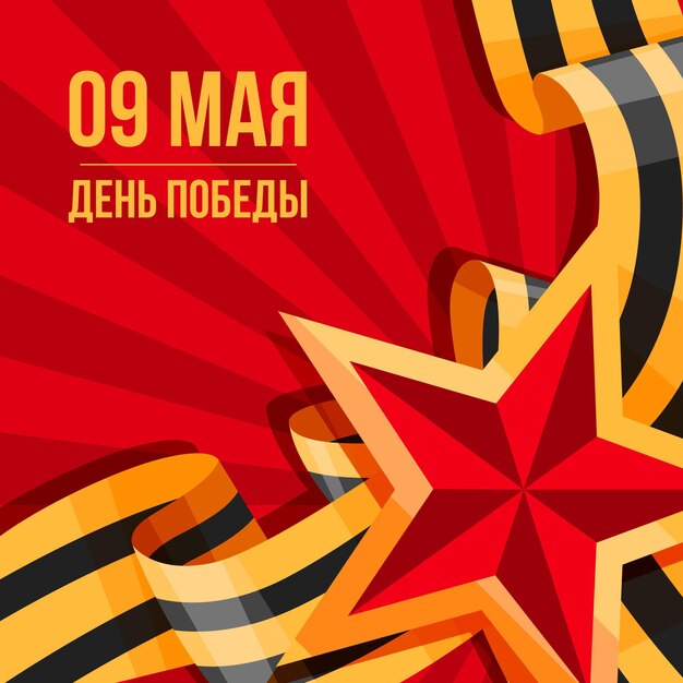 Flat russian victory day illustration