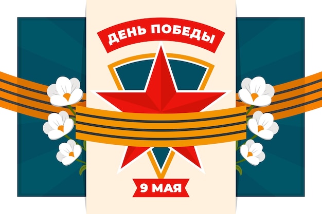 Free vector flat russian victory day illustration