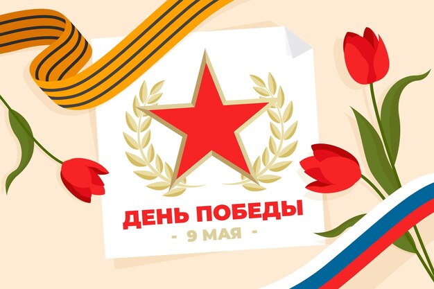 Free vector flat russian victory day illustration