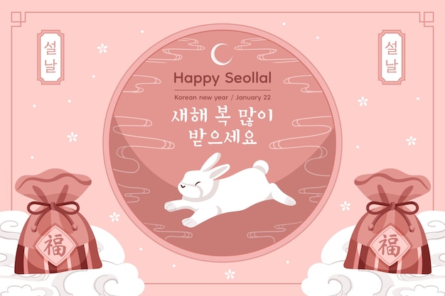 Free vector flat seollal background