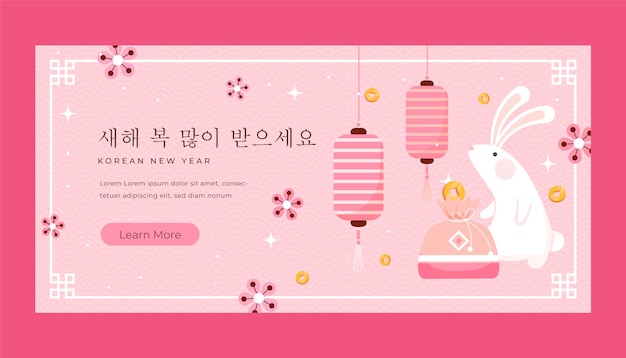 Flat seollal horizontal banner template