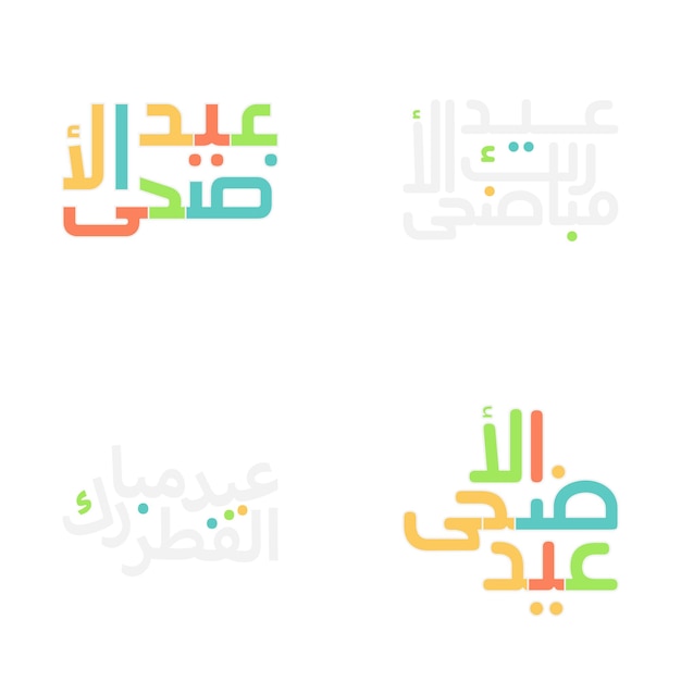 無料ベクター 複雑な書道と花の eid mubarak ベクター デザイン