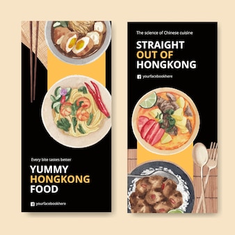 香港​の​食品​コンセプト​、​水彩画​スタイル​の​チラシ​テンプレート