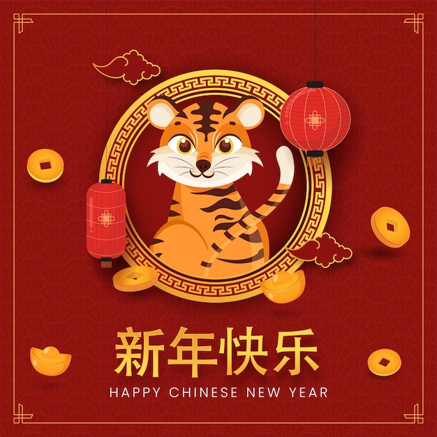Golden 2022 happy new year written in chinese language with cartoon tiger, ingots, qing ming coins and lanterns hang on red folding fan overlapping pattern background.