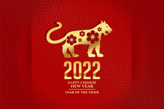 2022年の中国の伝統的な新年のゴールデンタイガー