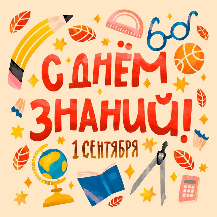 Бесплатный Вектор рисованной 1 сентября надписи