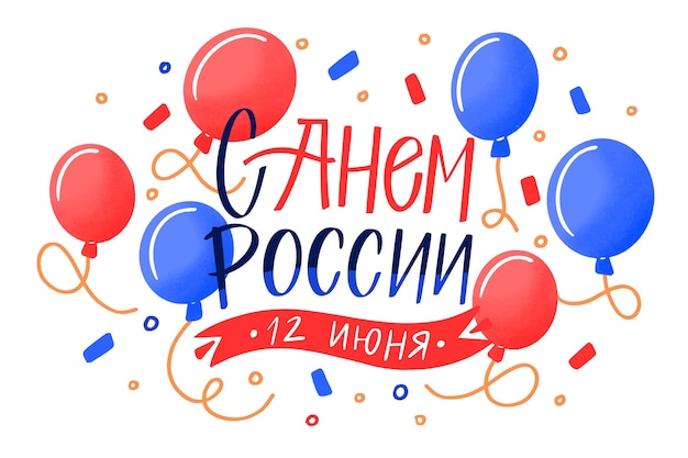 Бесплатное векторное изображение Ручной обращается дизайн россия день фон
