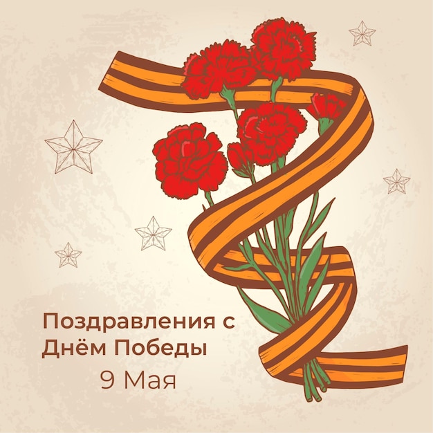 Нарисованная рукой иллюстрация дня победы россии