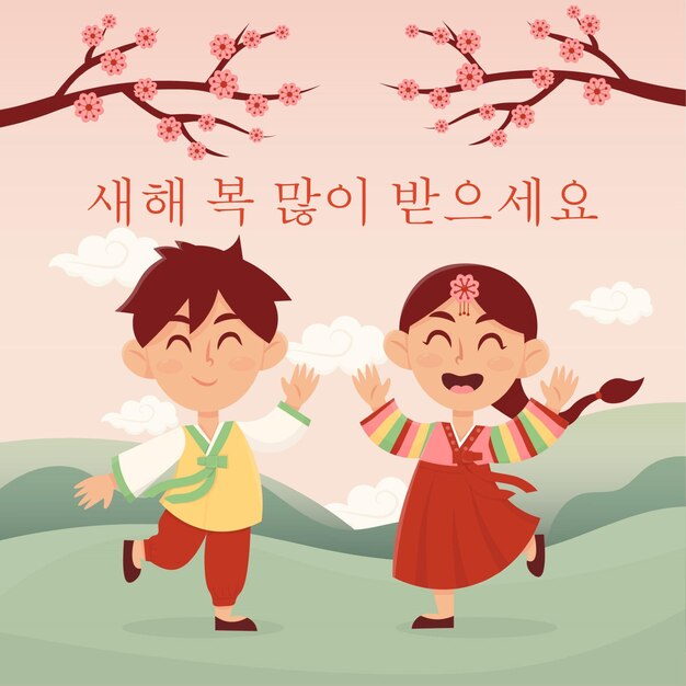 手描きのソラル韓国の新年
