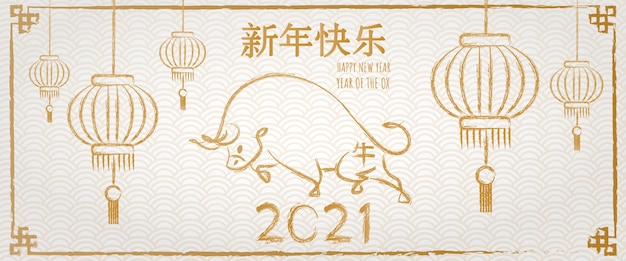 Happy chinese new year 2021 banner, Year of the ox.