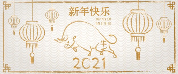 해피 중국 설날 2021 배너, 황소의 해.