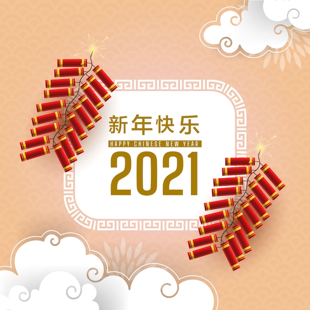 불꽃 놀이 함께 행복 한 중국 새 해 2021 인사말 카드