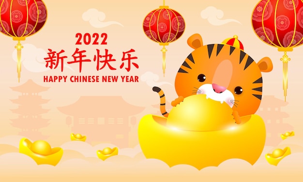 Happy chinese new year 2022 greeting card little tiger holding chinese gold ingots year of the tiger zodiac