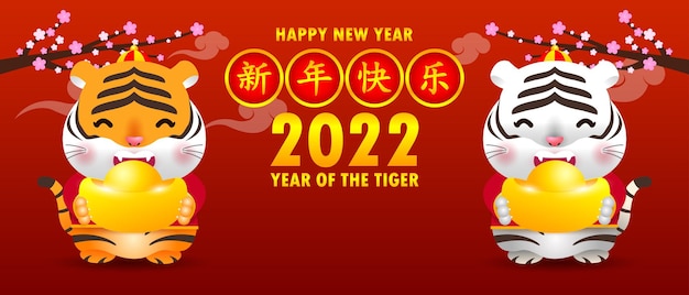 Happy chinese new year 2022 greeting card little tiger holding chinese gold year of the tiger