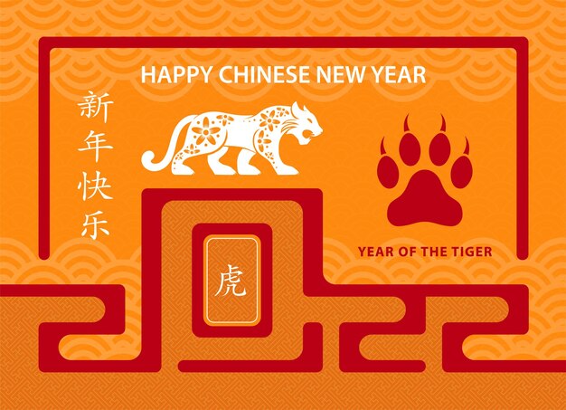 Happy chinese new year 2022, tiger zodiac sign on paper cut art and craft style and color background with red frame (chinese translation : happy new year 2022, year of the tiger)