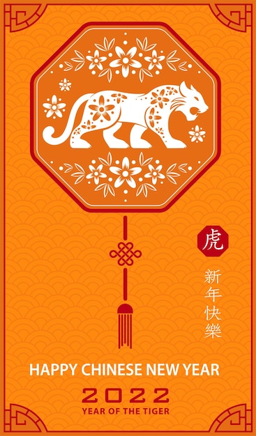 Happy chinese new year 2022, tiger zodiac sign on paper cut art and craft style and color background with red frame (chinese translation : happy new year 2022, year of the tiger)