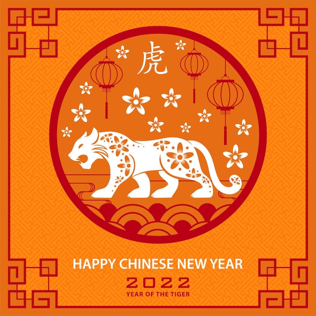 Happy chinese new year 2022, tiger zodiac sign on paper cut art and craft style and color background with red frame (chinese translation : happy new year 2022, year of the tiger)
