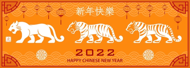 Happy chinese new year 2022, tiger zodiac sign on paper cut art and craft style and color background with red frame (chinese translation : happy new year 2022, year of the tiger)