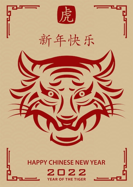 Happy chinese new year 2022, tiger zodiac sign, with gold paper cut art and craft style on color background for greeting card, flyers, poster (chinese translation : happy new year 2022, year of tiger)