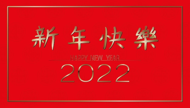 Happy chinese new year 2022 on traditional red lantern with golden frame,horizontal posters, greeting cards, headers, website. ( translation chinese new year) year of tiger