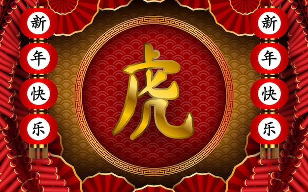 Happy chinese new year background 2022. year of the tiger, an annual animal zodiac. gold element with asian style in meaning of luck. (chinese translation: happy chinese new year 2022, year of tiger)