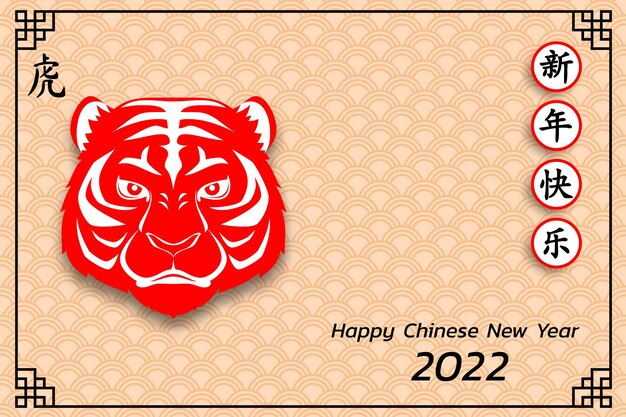 Happy chinese new year background 2022. year of the tiger, an annual animal zodiac. gold element with asian style in meaning of luck. (chinese translation: happy chinese new year 2022, year of tiger)