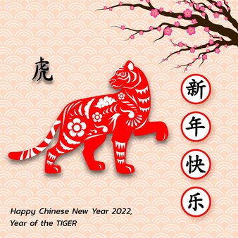 Happy chinese new year background 2022. year of the tiger, an annual animal zodiac. gold element with asian style in meaning of luck. (chinese translation: happy chinese new year 2022, year of tiger)