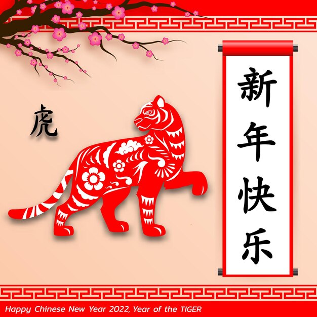 Happy chinese new year background 2022. year of the tiger, an annual animal zodiac. gold element with asian style in meaning of luck. (chinese translation: happy chinese new year 2022, year of tiger)