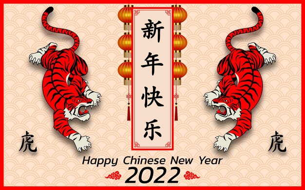 Happy chinese new year background 2022. year of the tiger, an annual animal zodiac. gold element with asian style in meaning of luck. (chinese translation: happy chinese new year 2022, year of tiger)