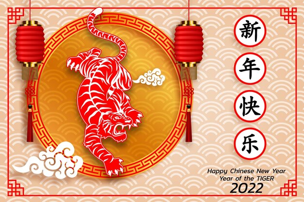 Happy chinese new year background 2022. year of the tiger, an annual animal zodiac. gold element with asian style in meaning of luck. (chinese translation: happy chinese new year 2022, year of tiger)