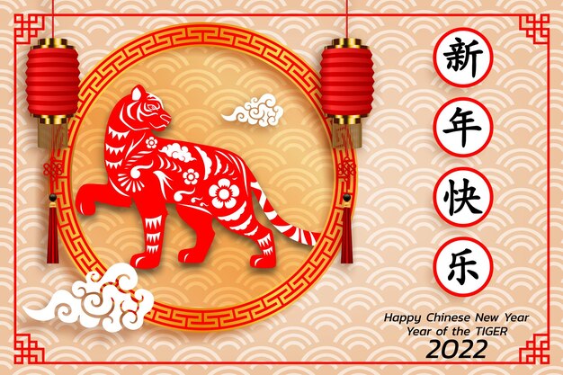 Happy chinese new year background 2022. year of the tiger, an annual animal zodiac. gold element with asian style in meaning of luck. (chinese translation: happy chinese new year 2022, year of tiger)