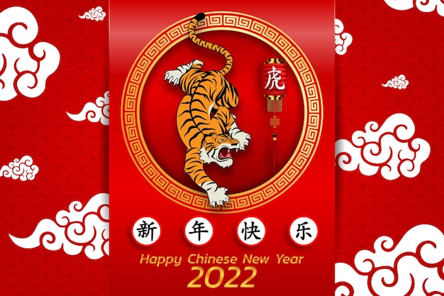 Happy chinese new year background 2022. year of the tiger, an annual animal zodiac. gold element with asian style in meaning of luck. (chinese translation: happy chinese new year 2022, year of tiger)