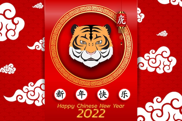 Happy chinese new year background 2022. year of the tiger, an annual animal zodiac. gold element with asian style in meaning of luck. (chinese translation: happy chinese new year 2022, year of tiger)