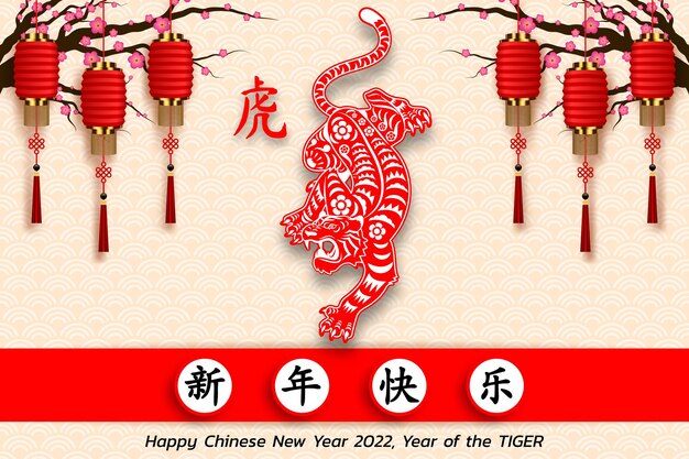 Happy chinese new year background 2022. year of the tiger, an annual animal zodiac. gold element with asian style in meaning of luck. (chinese translation: happy chinese new year 2022, year of tiger)