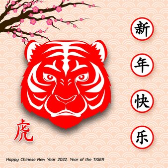 Happy chinese new year background 2022. year of the tiger, an annual animal zodiac. gold element with asian style in meaning of luck. (chinese translation: happy chinese new year 2022, year of tiger)