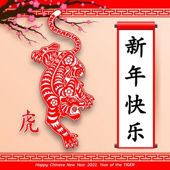 Happy chinese new year background 2022. year of the tiger, an annual animal zodiac. gold element with asian style in meaning of luck. (chinese translation: happy chinese new year 2022, year of tiger)