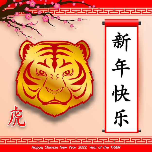 Happy chinese new year background 2022. year of the tiger, an annual animal zodiac. gold element with asian style in meaning of luck. (chinese translation: happy chinese new year 2022, year of tiger)