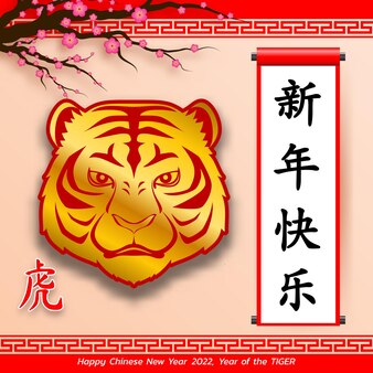 Happy chinese new year background 2022. year of the tiger, an annual animal zodiac. gold element with asian style in meaning of luck. (chinese translation: happy chinese new year 2022, year of tiger)