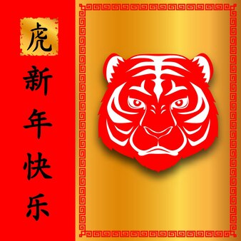 Happy chinese new year background 2022. year of the tiger, an annual animal zodiac. gold element with asian style in meaning of luck. (chinese translation: happy chinese new year 2022, year of tiger)