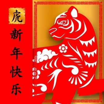 Happy chinese new year background 2022. year of the tiger, an annual animal zodiac. gold element with asian style in meaning of luck. (chinese translation: happy chinese new year 2022, year of tiger)