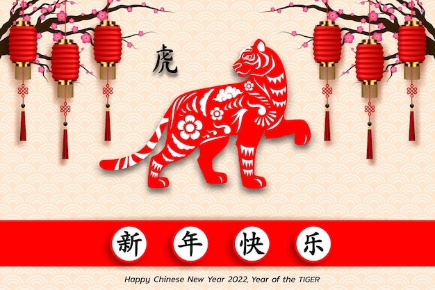 Happy chinese new year background 2022. year of the tiger, an annual animal zodiac. gold element with asian style in meaning of luck. (chinese translation: happy chinese new year 2022, year of tiger)