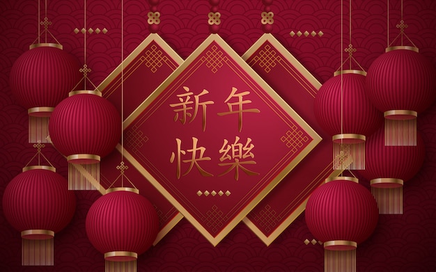 Happy chinese new year on spring couplet with lanterns