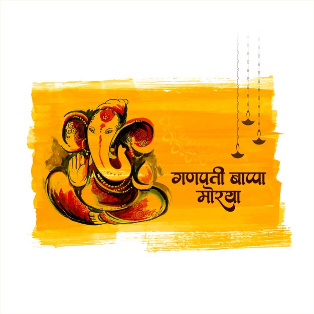 幸せなガネーシュ チャトゥルティ ヒンズー教の祭グリーティング カード ganpati bappa morya テキスト