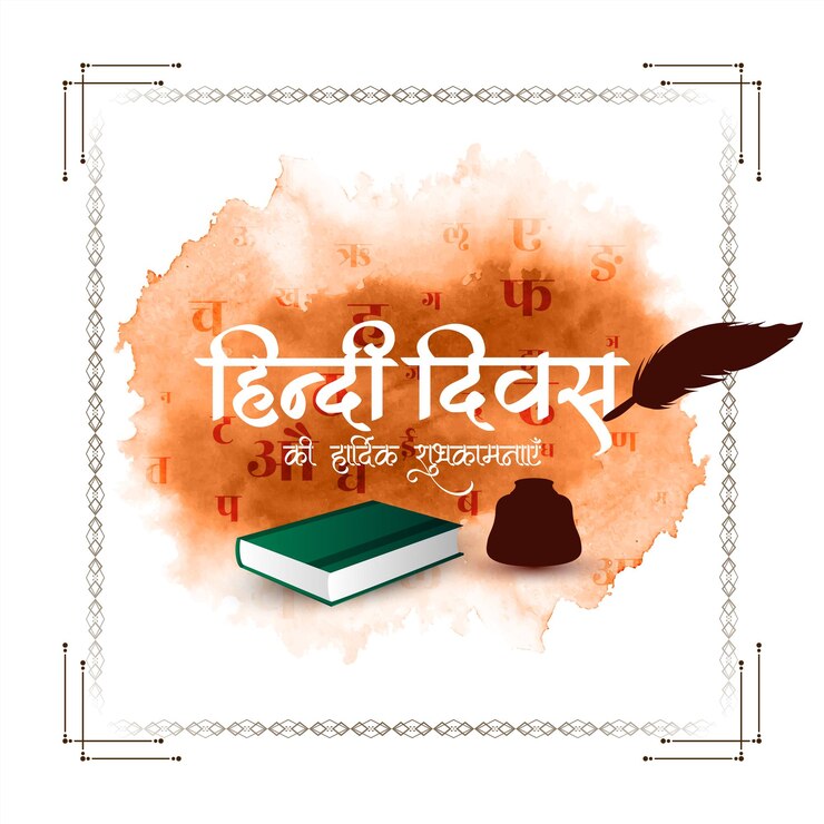 मुफ़्त वेक्टर हिंदी दिवस की शुभकामनाएँ, कांसेप्ट सेलिब्रेशन बैकग्राउंड डिज़ाइन