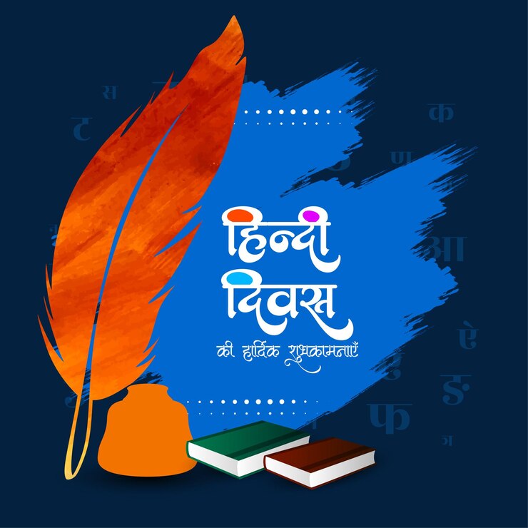 मुफ़्त वेक्टर happy hindi divas indian national tounge celebration background vector