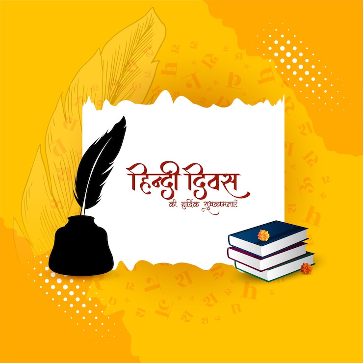 मुफ़्त वेक्टर happy hindi divas indian national tounge celebration background vector