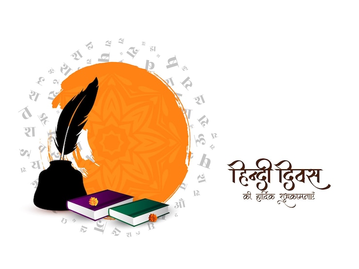 मुफ़्त वेक्टर happy hindi divas indian national tounge celebration background vector