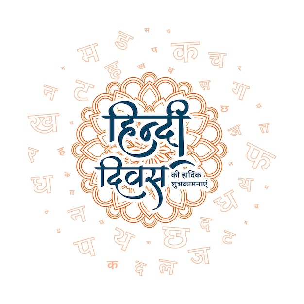 Free vector happy hindi diwas celebration poster with hindi letters vector