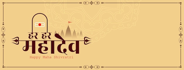 Free vector happy maha shivratri festival religious banner design